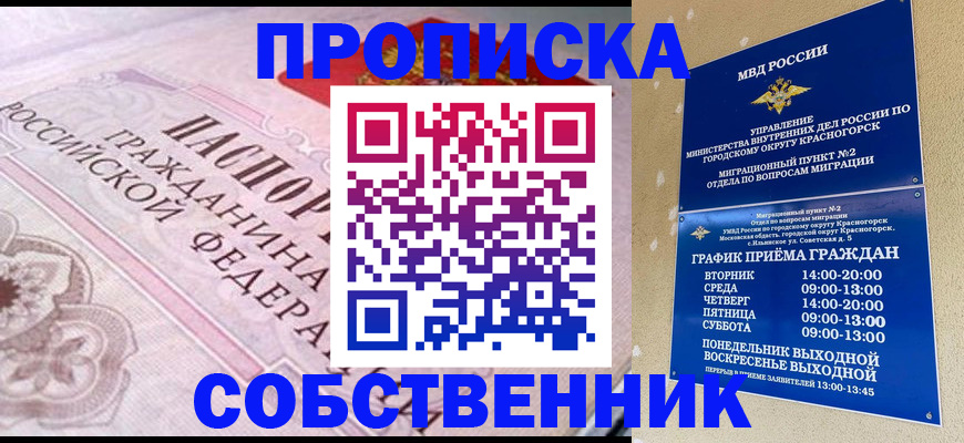 прописка от собственника в Камбарке